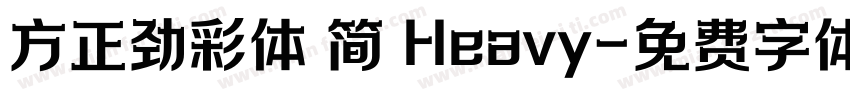 方正劲彩体 简 Heavy字体转换